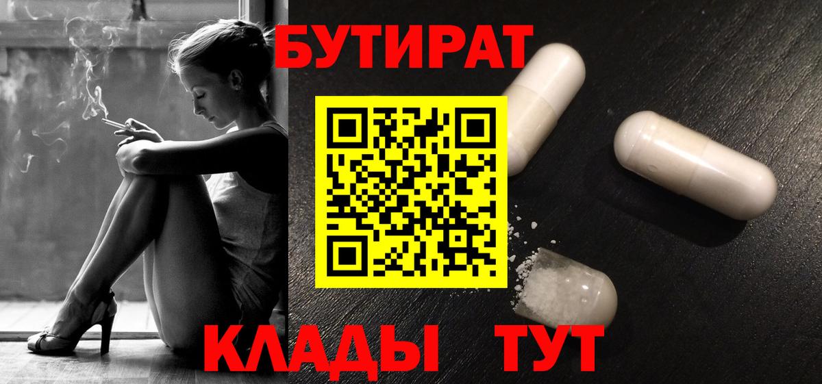 БУТИРАТ 99%  Вход с VPN  Копейск 