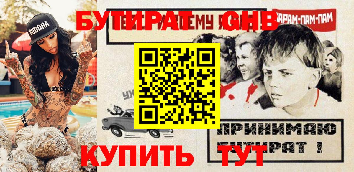 Бутират 1.4BDO Копейск