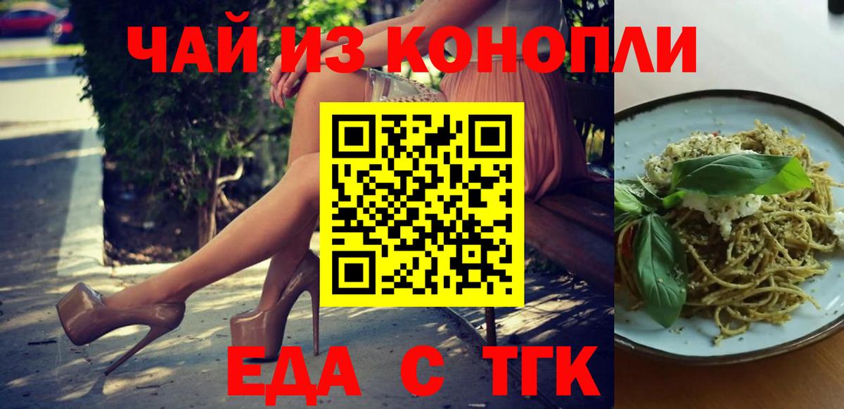 Еда ТГК марихуана Копейск