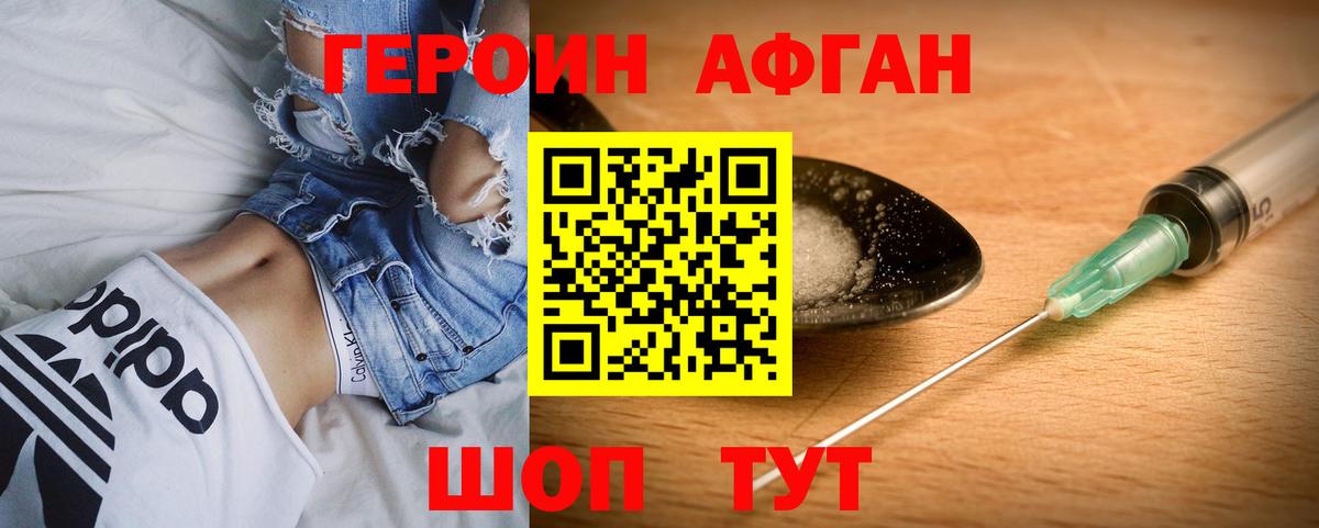 Героин Heroin  Вход с VPN  Копейск 