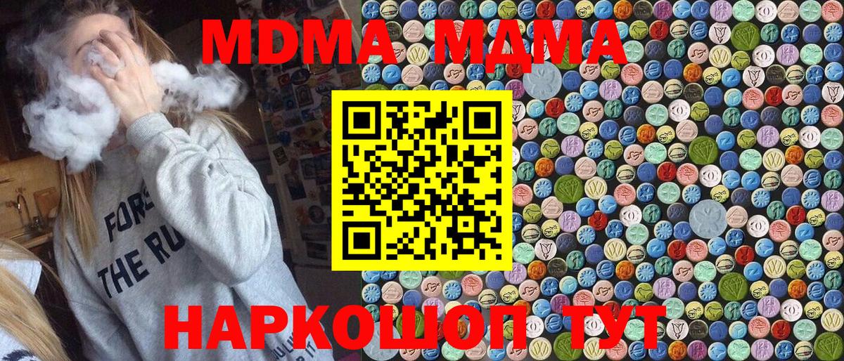 МДМА молли  Вход с VPN  Копейск  МДМА кристаллы 