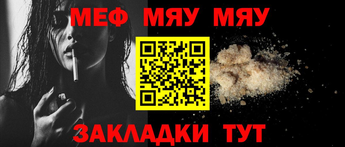Мефедрон  Вход с VPN  Копейск  МЯУ-МЯУ мука  магазин продажи   Меф VHQ 